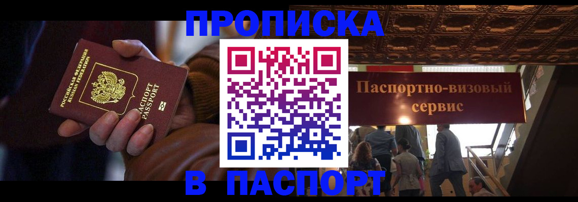 прописка в квартире в Питкяранте